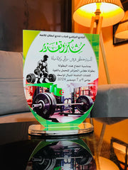 درع رياضة الحمل بالقوة