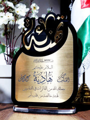 درع التهنئة و المباركة