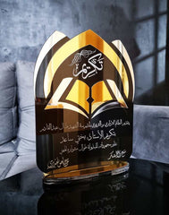 درع كتاب القران