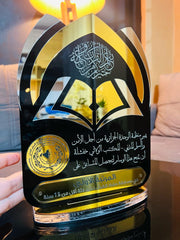 درع كتاب القران