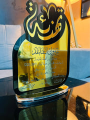دروع التهنئة والمباركة