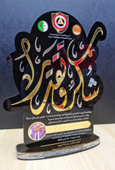 درع شكر وتقدير