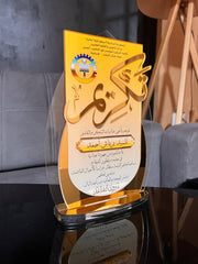 دروع التكريم