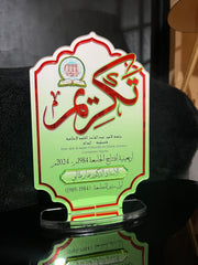 درع تكريم أخضر