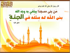 ملصقات المساجد