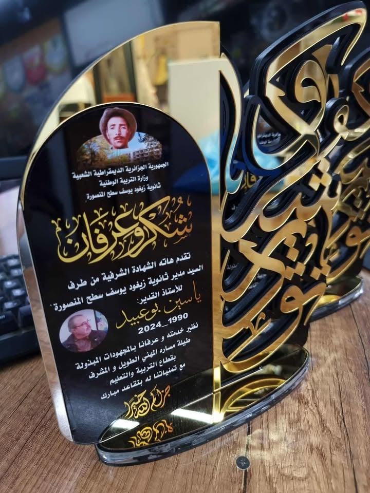 درع شكر وتقدير ثلاثي الأبعاد