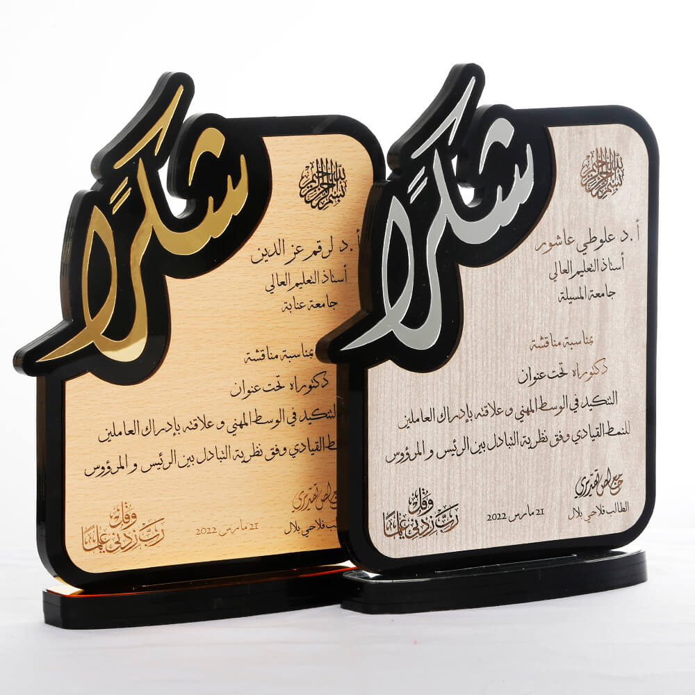 درع شكرا