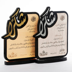 درع شكرا
