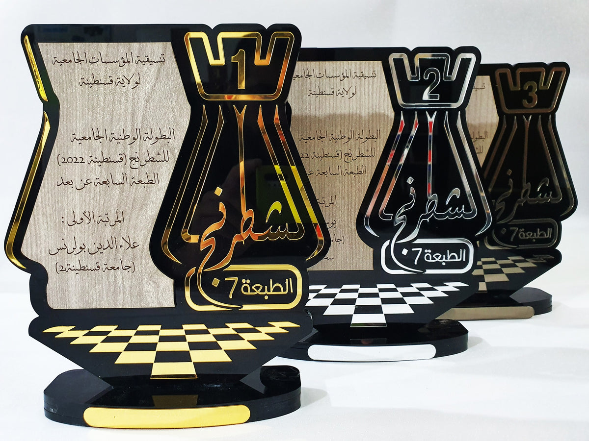 درع الشطرنج