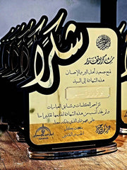 درع شكرا