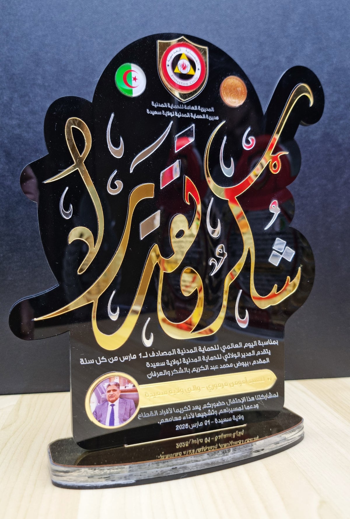 درع شكر وتقدير