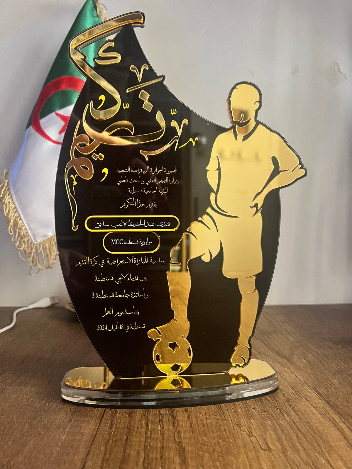 درع كرة القدم