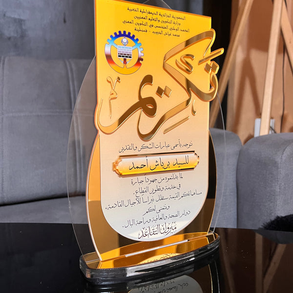 درع تكريم فضي