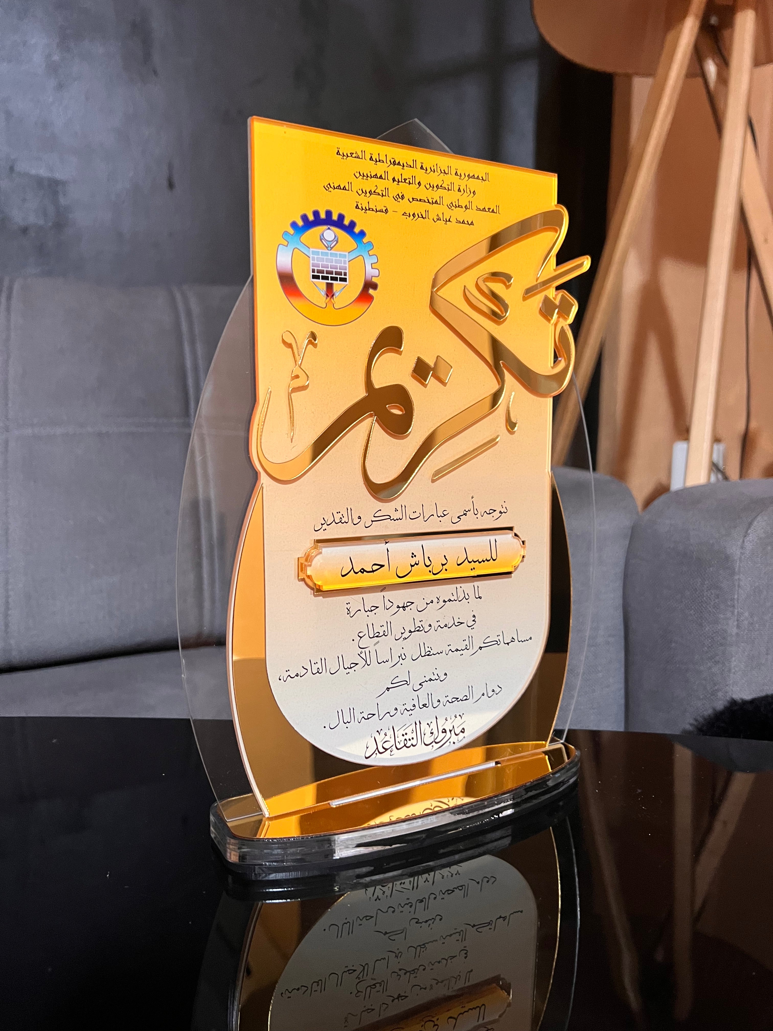 دروع التكريم