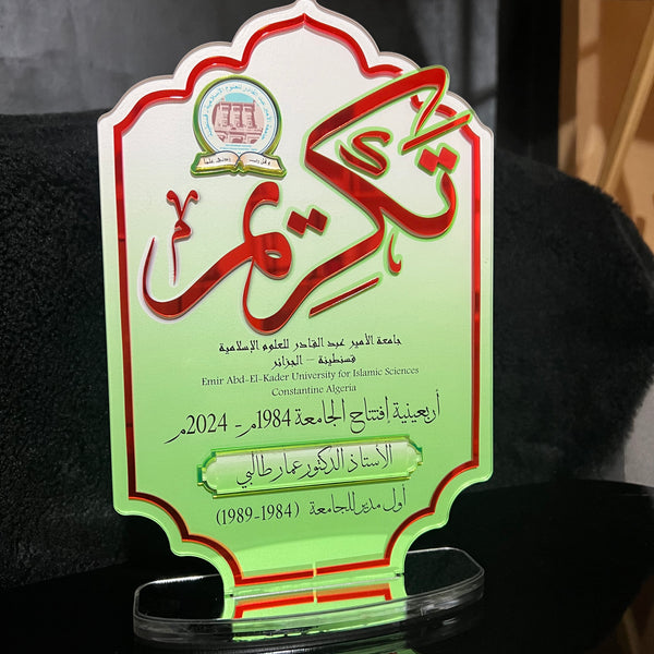 درع تكريم أخضر