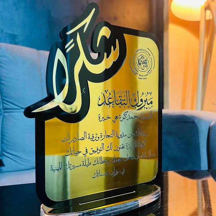 درع شكرا
