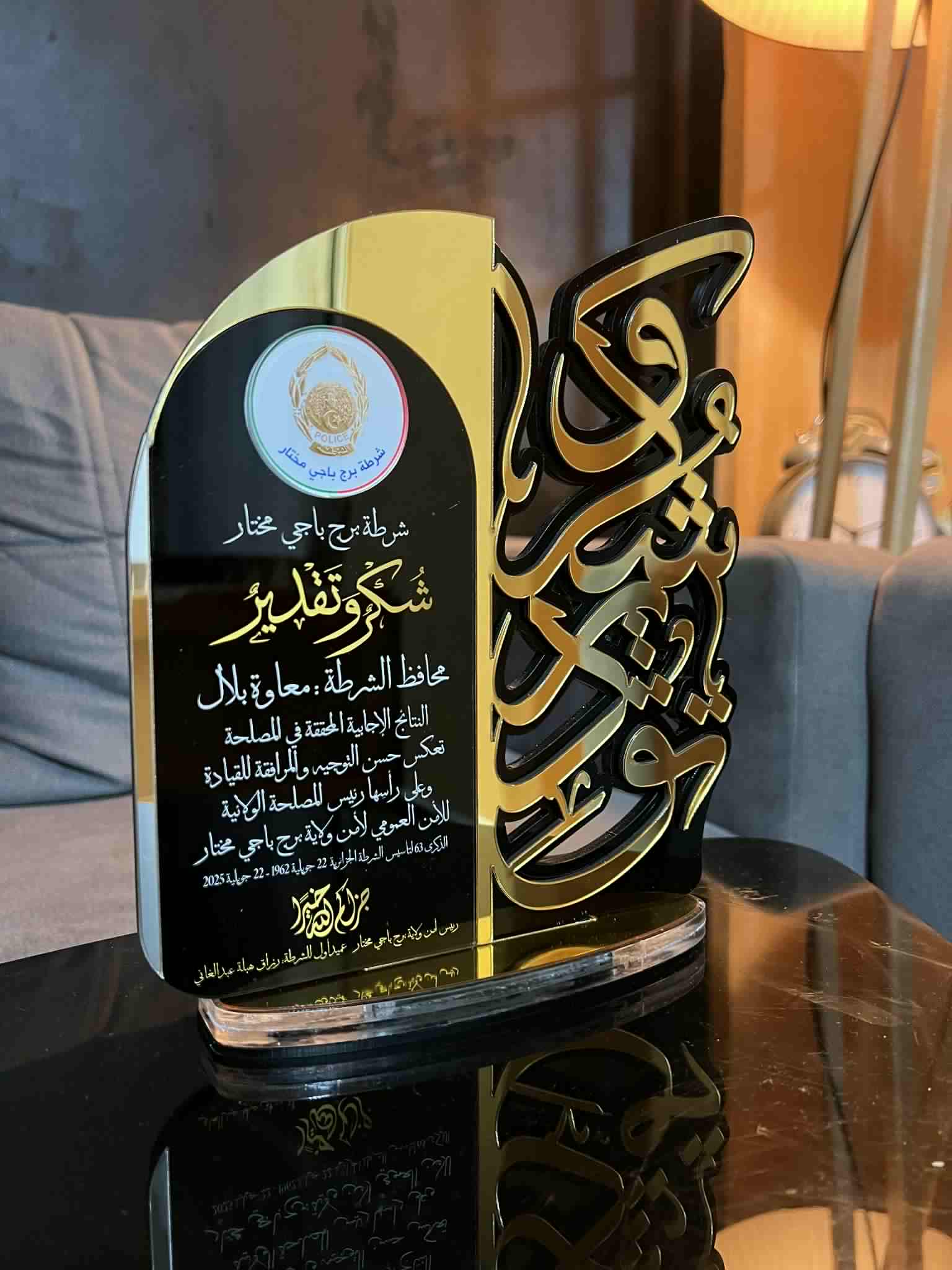 درع شكر وتقدير ثلاثي الأبعاد