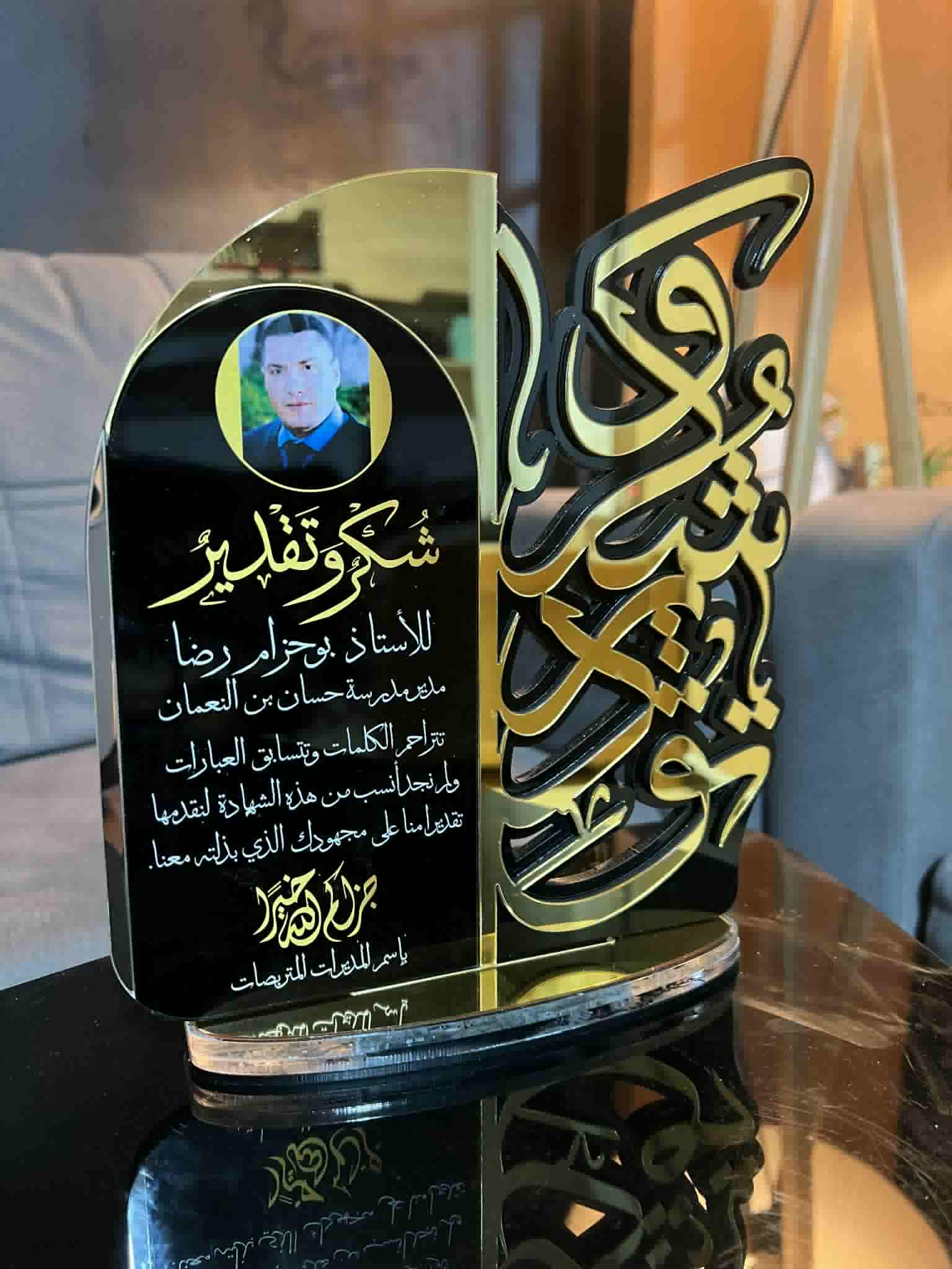 درع شكر وتقدير ثلاثي الأبعاد