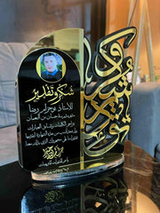 درع شكر وتقدير ثلاثي الأبعاد